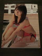 Amazon.co.jp: ℃-ute岡井千聖 ファーストソロ写真集千聖 アマゾン限定